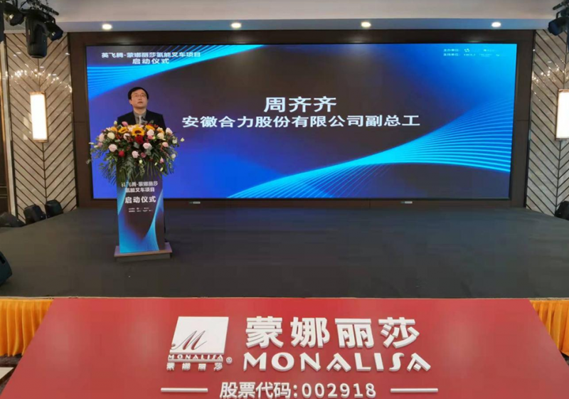 安徽合力開(kāi)啟氫能商業(yè)化新業(yè)態(tài)！助力華南氫能叉車(chē)應(yīng)用整體解決方案落地！